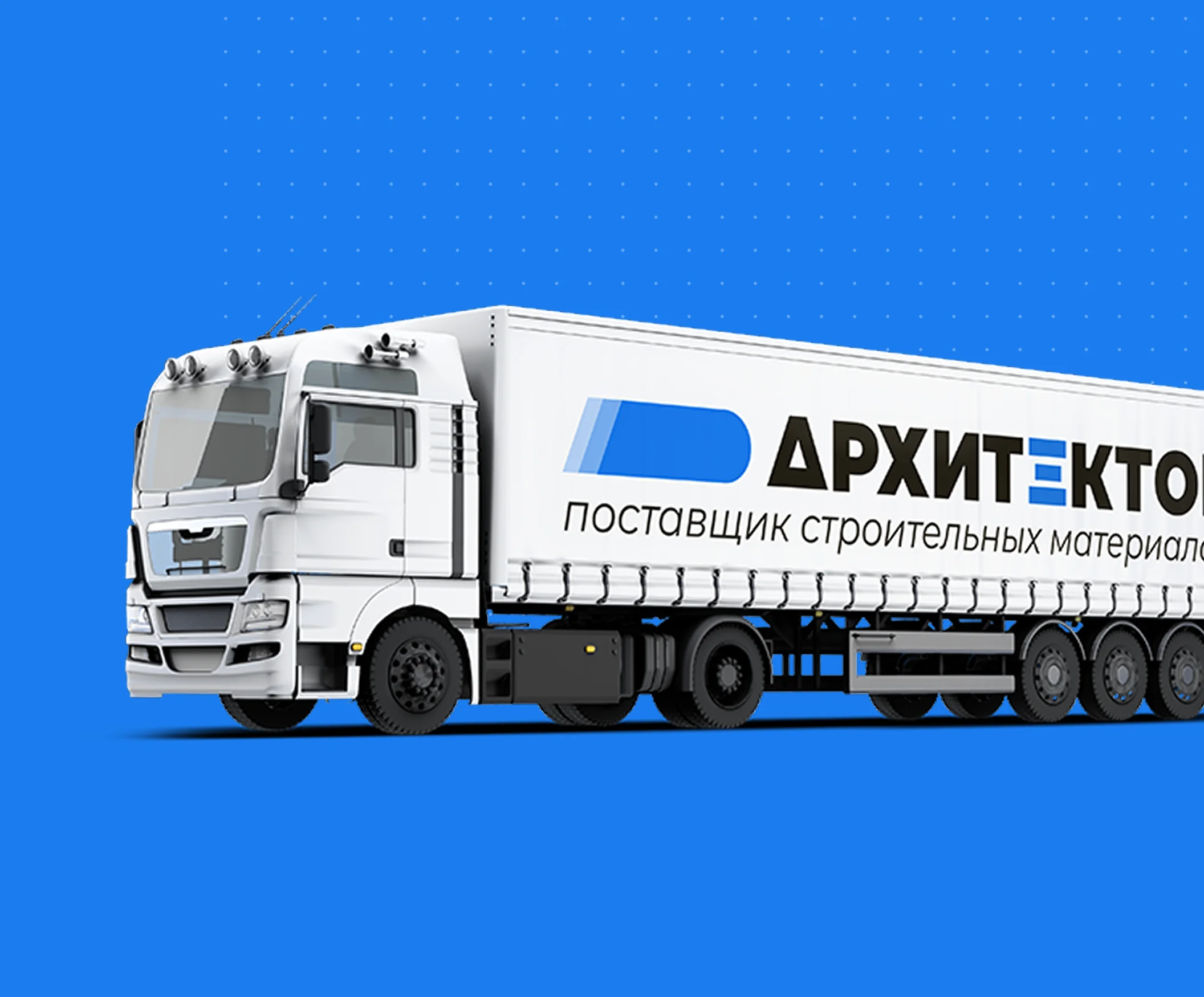 Архитектор Групп - Оптовые поставки стройматериалов в Москве и Московской области
