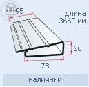 Наличник для сайдинга Альта Профиль Т-09 белый