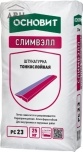 Основит Слимвэлл РС23 (Т23) штукатурка цементная 25 кг