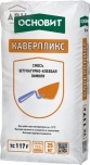 Основит Каверпликс TC117 F зимняя штукатурка 25 кг