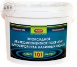 Аквест-101 Мастер покрытие эпоксидное двухкомпонентное для наливных полов, 45 кг
